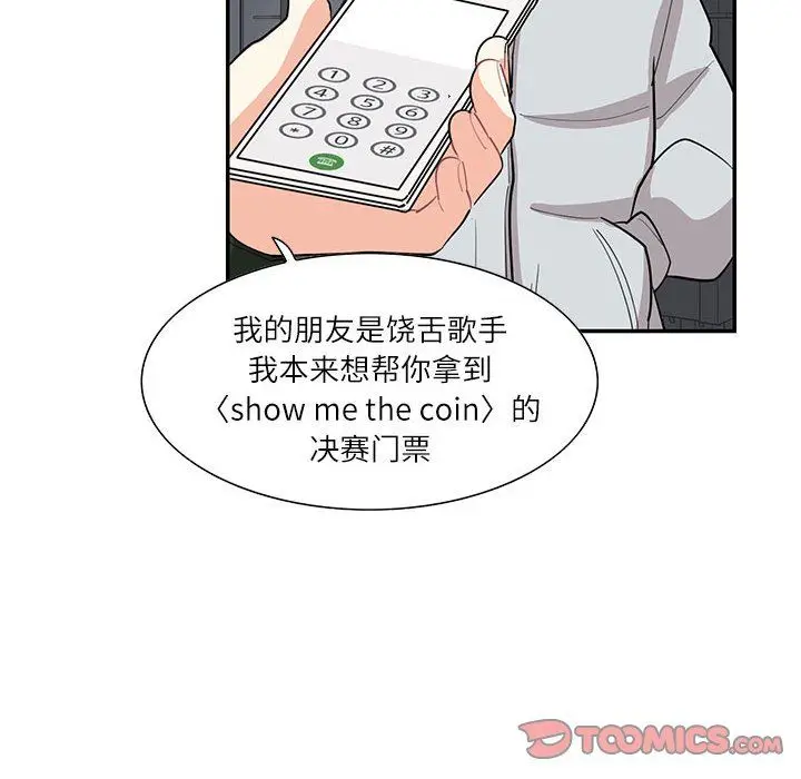 漫画《这难道是命中注定》第43话第82张图