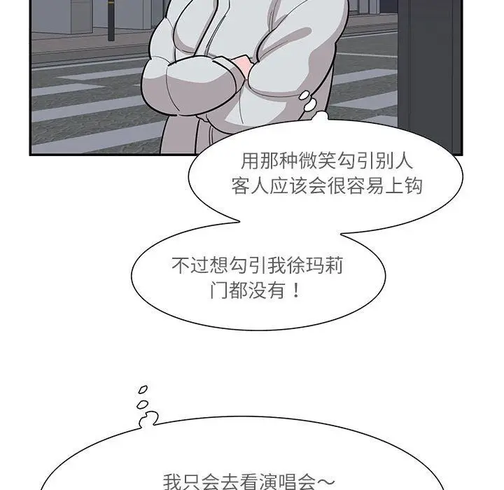 漫画《这难道是命中注定》第43话第87张图
