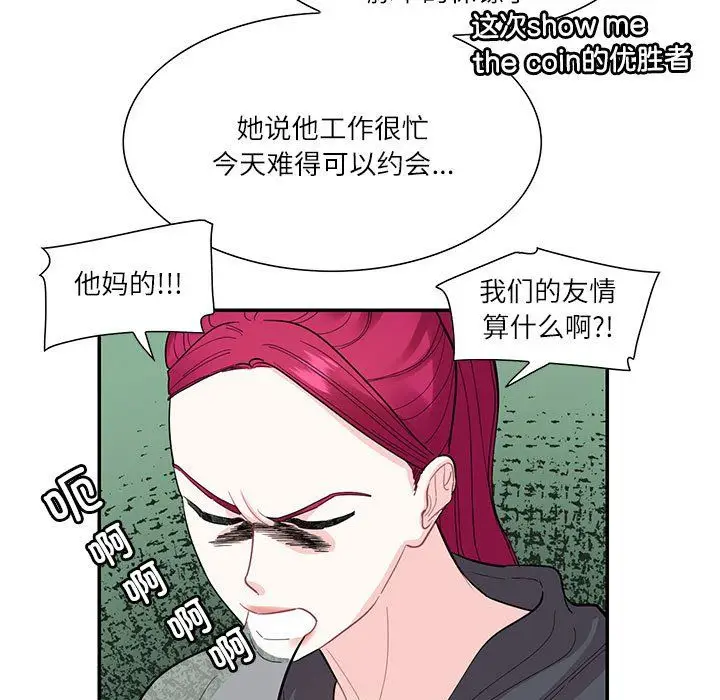 漫画《这难道是命中注定》第43话第9张图