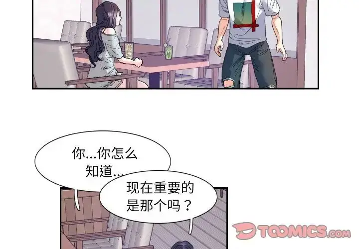 漫画《这难道是命中注定》第13话第2张图
