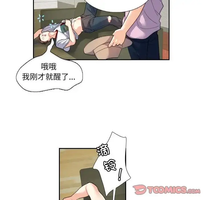 漫画《这难道是命中注定》第13话第34张图