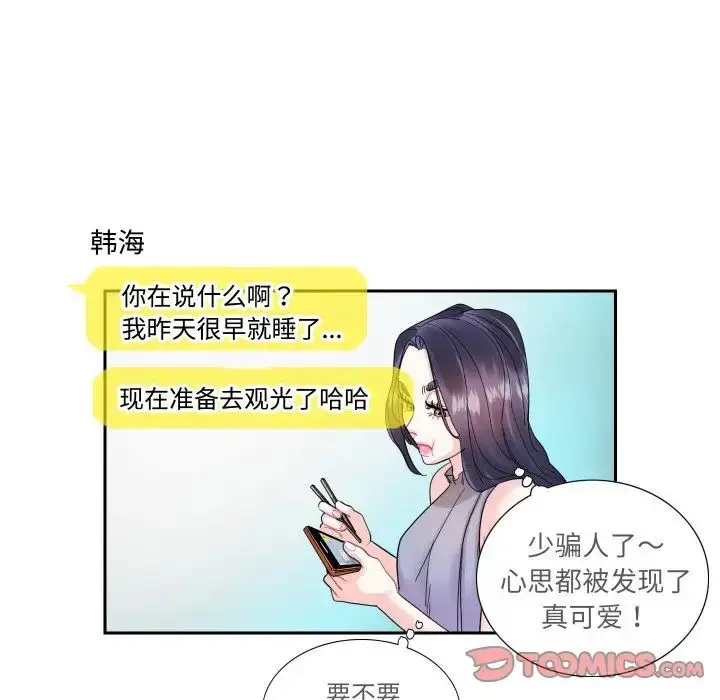 漫画《这难道是命中注定》第13话第38张图