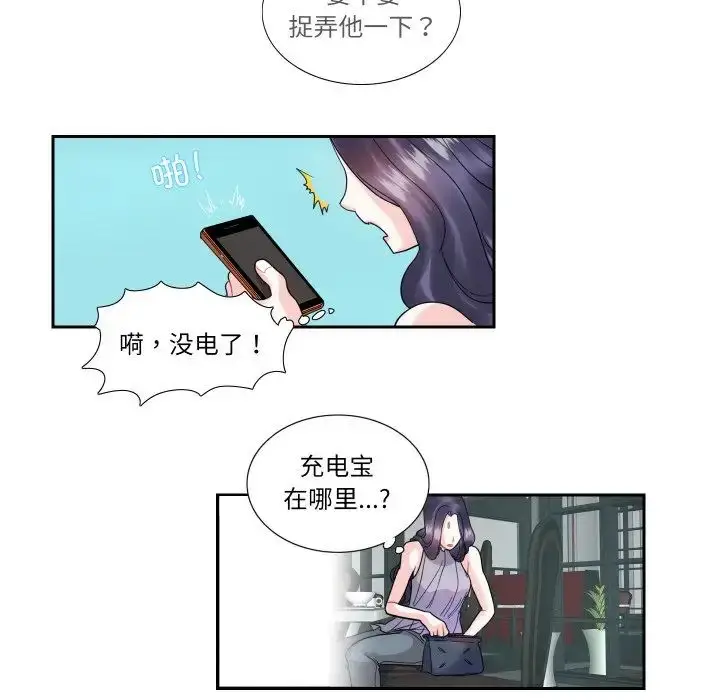 漫画《这难道是命中注定》第13话第39张图