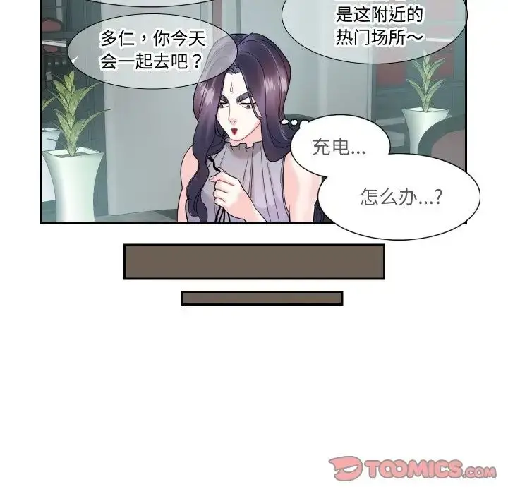 漫画《这难道是命中注定》第13话第42张图