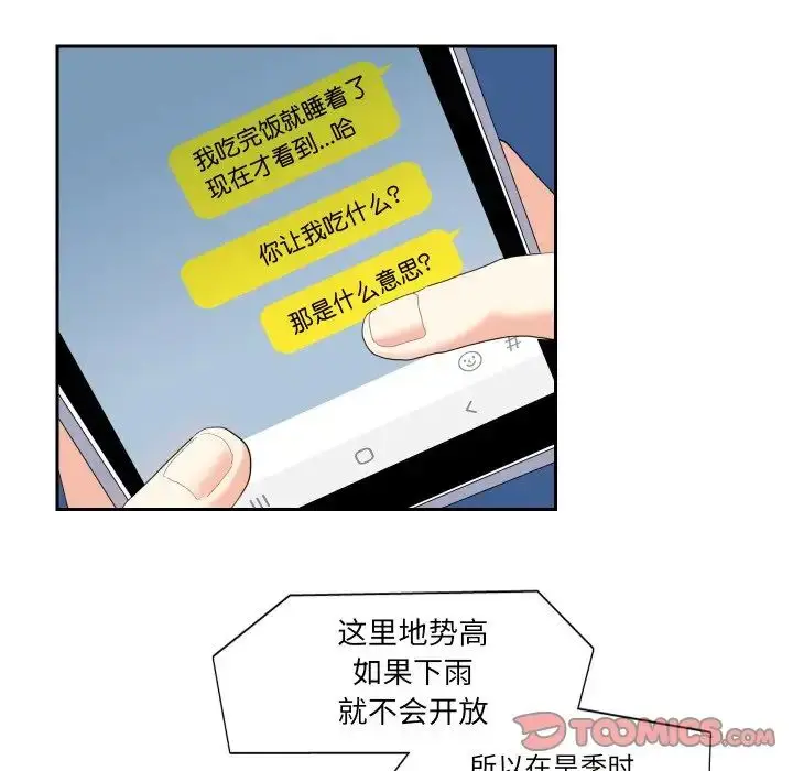 漫画《这难道是命中注定》第13话第46张图
