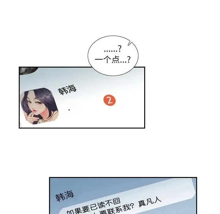 漫画《这难道是命中注定》第13话第52张图