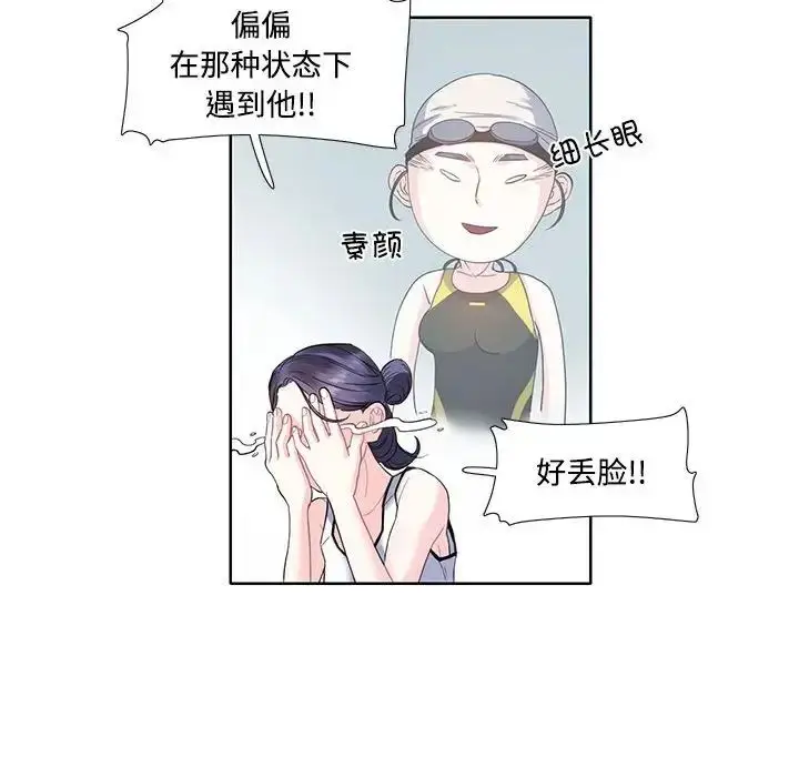 漫画《这难道是命中注定》第3话第32张图