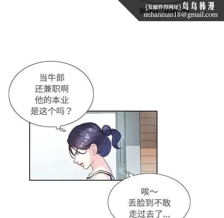 漫画《这难道是命中注定》第3话第34张图