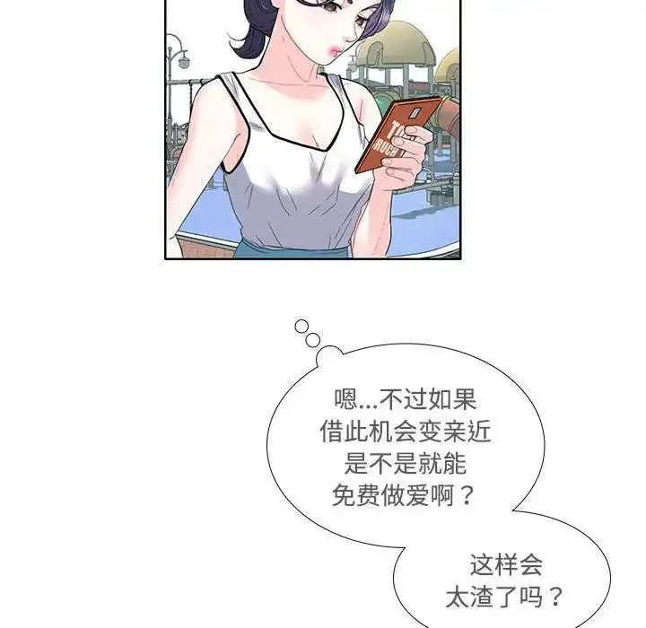 漫画《这难道是命中注定》第3话第38张图