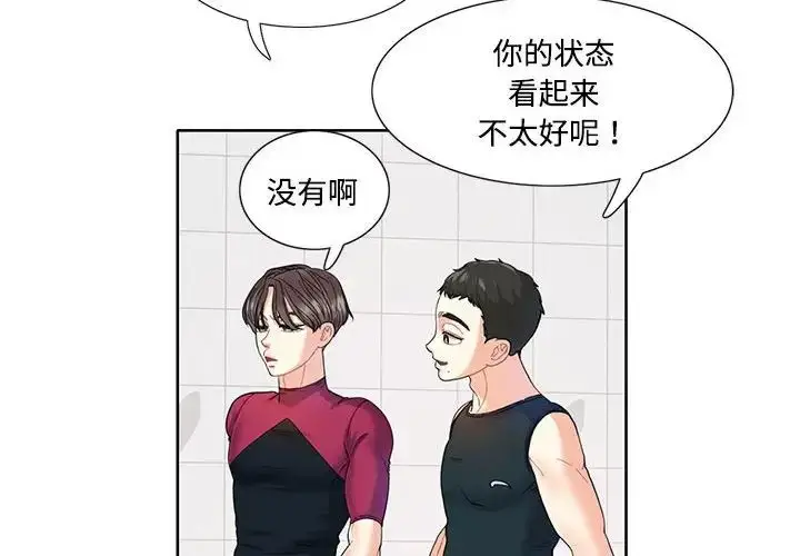 漫画《这难道是命中注定》第3话第4张图