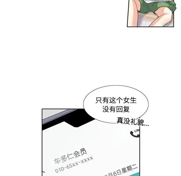 漫画《这难道是命中注定》第3话第42张图