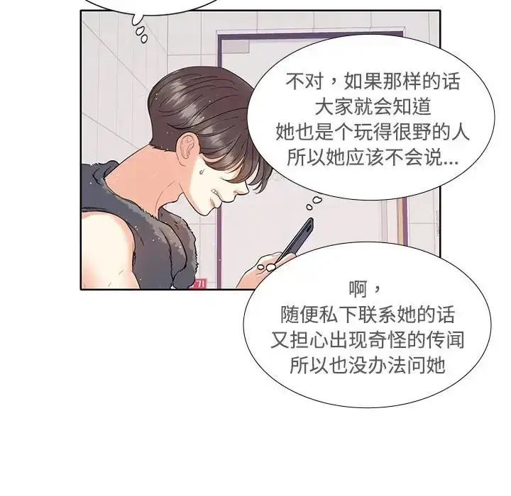 漫画《这难道是命中注定》第3话第44张图