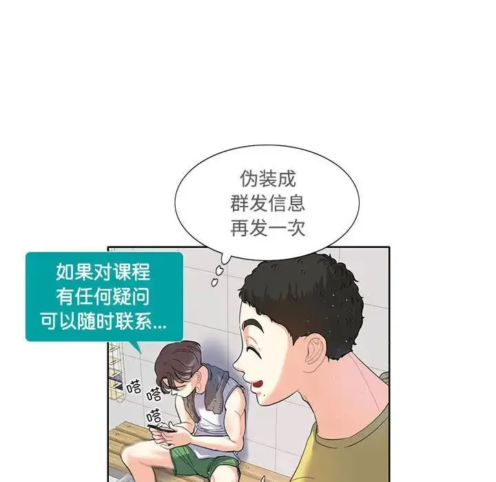 漫画《这难道是命中注定》第3话第45张图