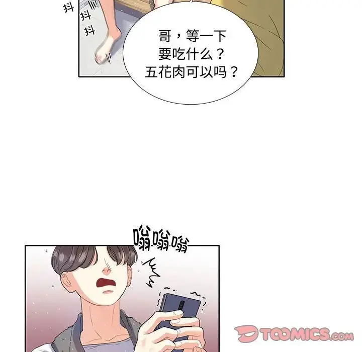 漫画《这难道是命中注定》第3话第46张图