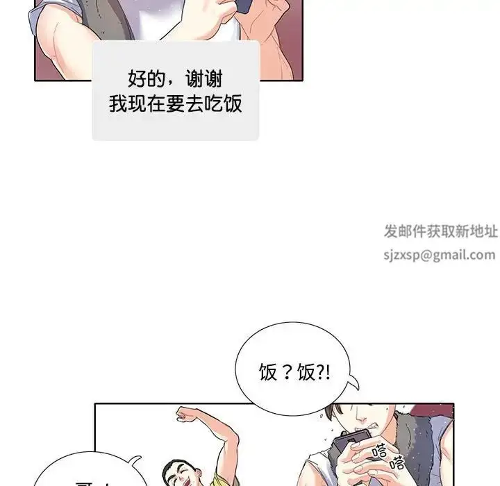 漫画《这难道是命中注定》第3话第47张图
