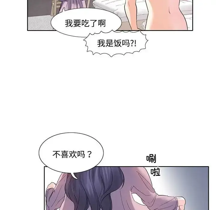 漫画《这难道是命中注定》第3话第53张图