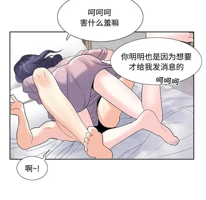 漫画《这难道是命中注定》第3话第55张图
