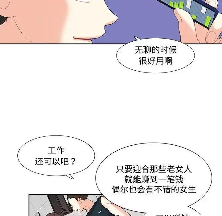 漫画《这难道是命中注定》第3话第8张图