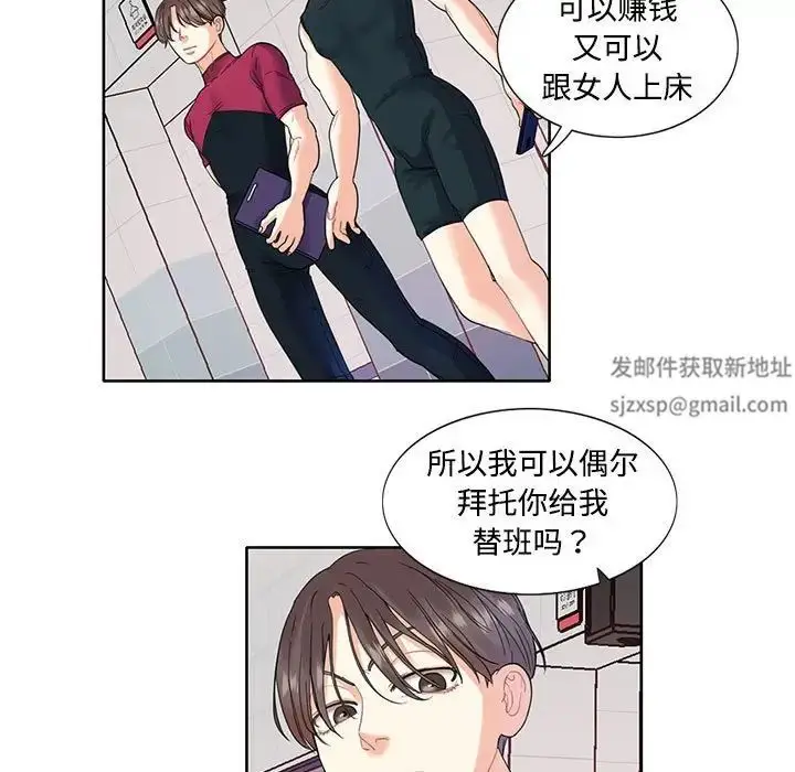 漫画《这难道是命中注定》第3话第9张图