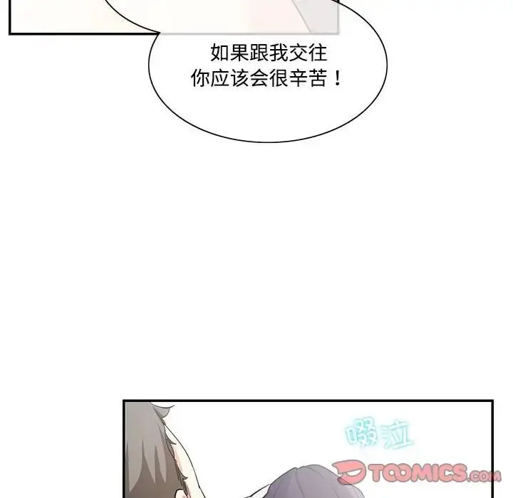 漫画《这难道是命中注定》第39话第24张图