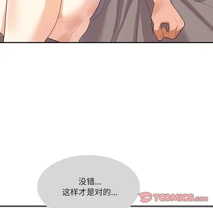 漫画《这难道是命中注定》第39话第30张图
