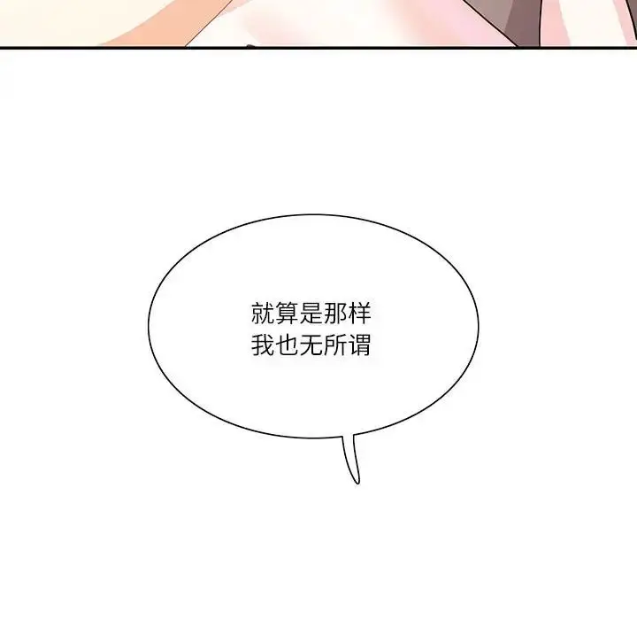 漫画《这难道是命中注定》第39话第33张图