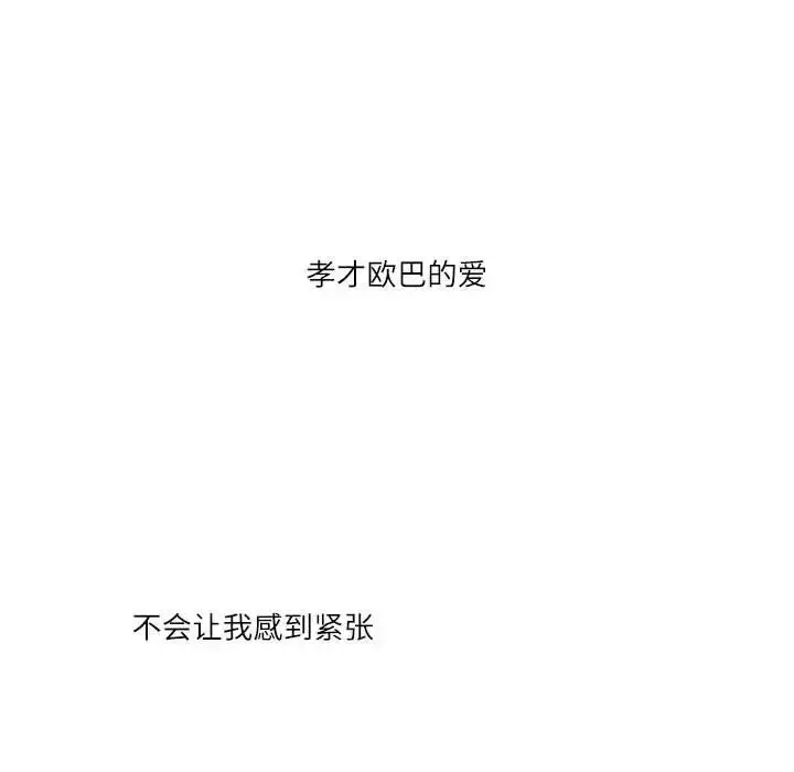 漫画《这难道是命中注定》第39话第37张图