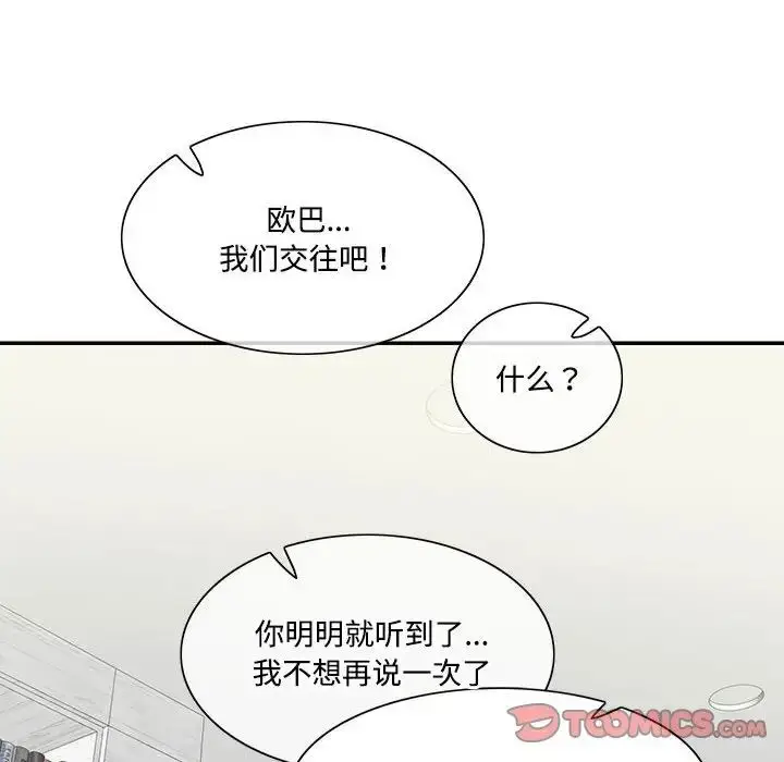 漫画《这难道是命中注定》第39话第42张图
