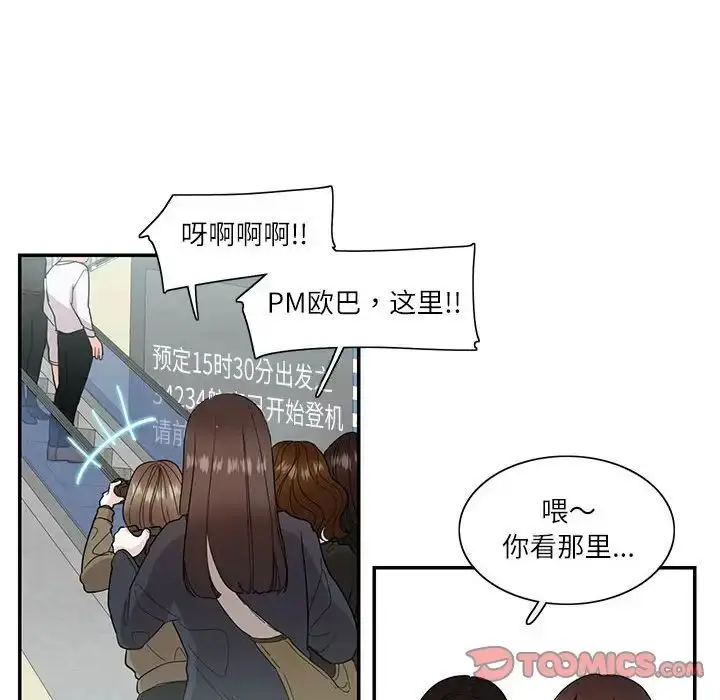 漫画《这难道是命中注定》第39话第48张图