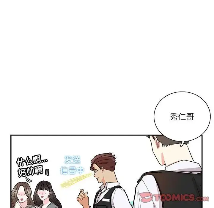 漫画《这难道是命中注定》第39话第52张图