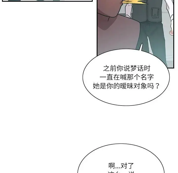 漫画《这难道是命中注定》第39话第59张图