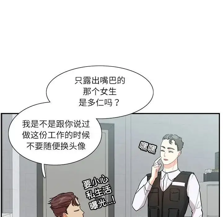 漫画《这难道是命中注定》第39话第61张图