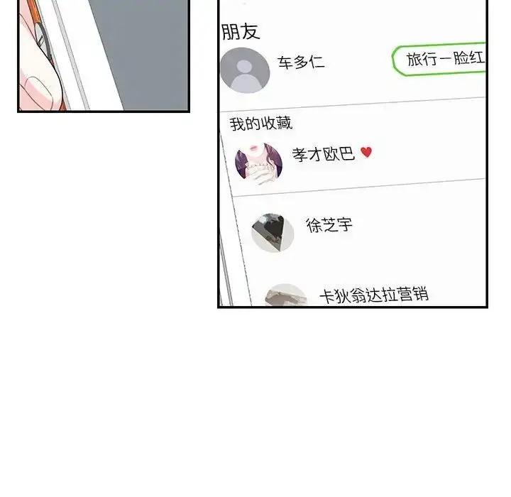 漫画《这难道是命中注定》第39话第75张图
