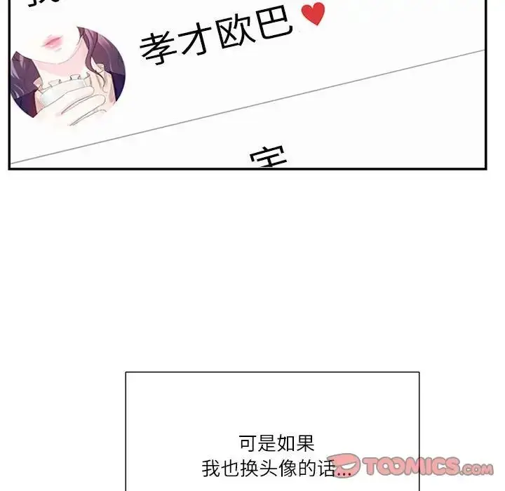 漫画《这难道是命中注定》第39话第80张图