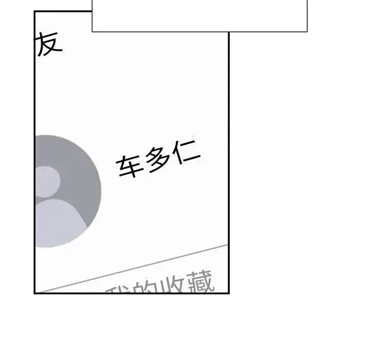 漫画《这难道是命中注定》第39话第81张图