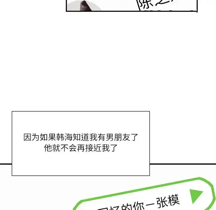 漫画《这难道是命中注定》第39话第83张图