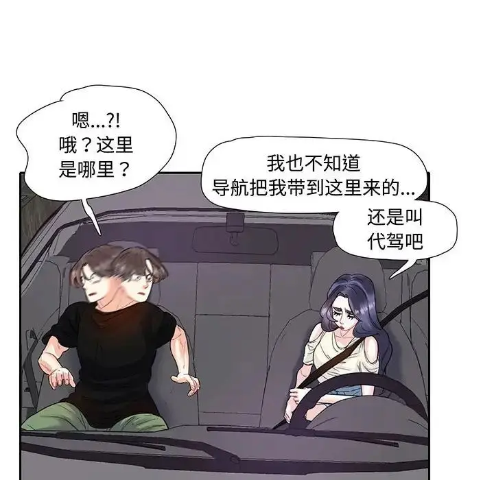 漫画《这难道是命中注定》第9话第17张图
