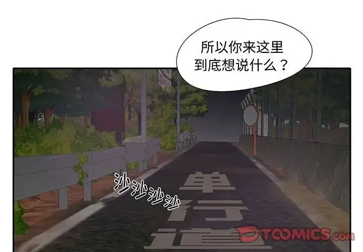 漫画《这难道是命中注定》第9话第2张图
