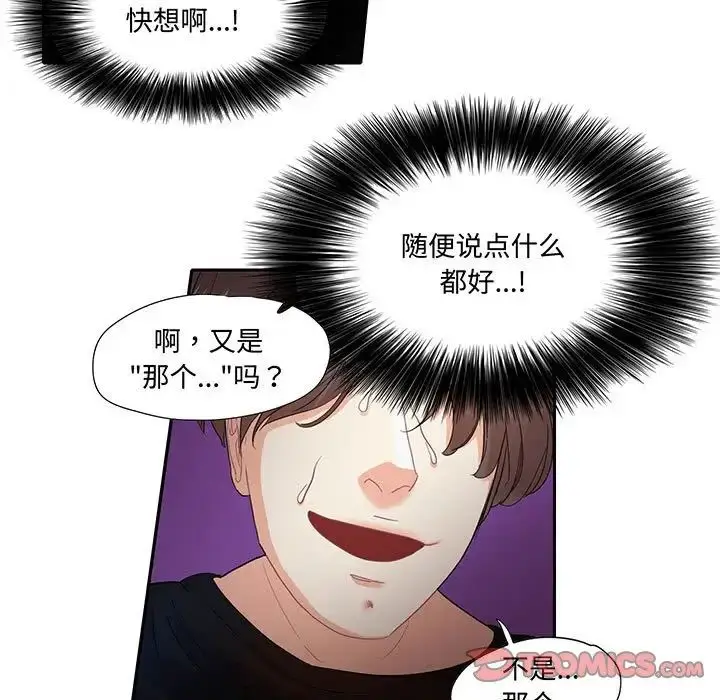 漫画《这难道是命中注定》第9话第20张图