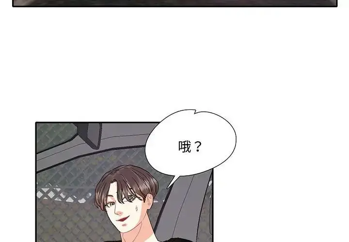 漫画《这难道是命中注定》第9话第3张图