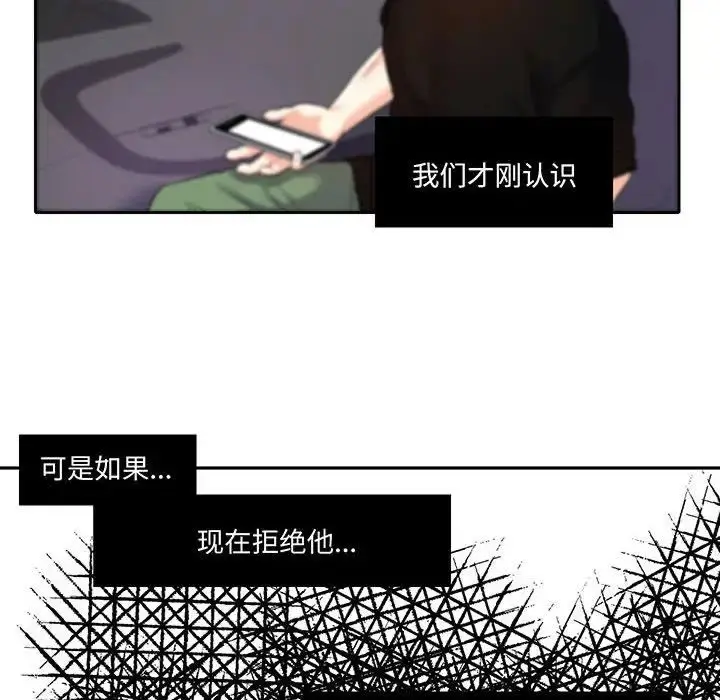 漫画《这难道是命中注定》第9话第31张图