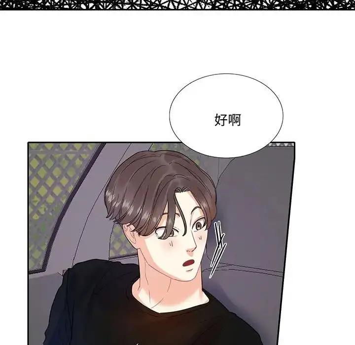 漫画《这难道是命中注定》第9话第33张图