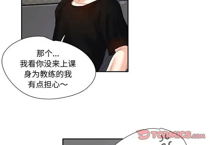 漫画《这难道是命中注定》第9话第4张图