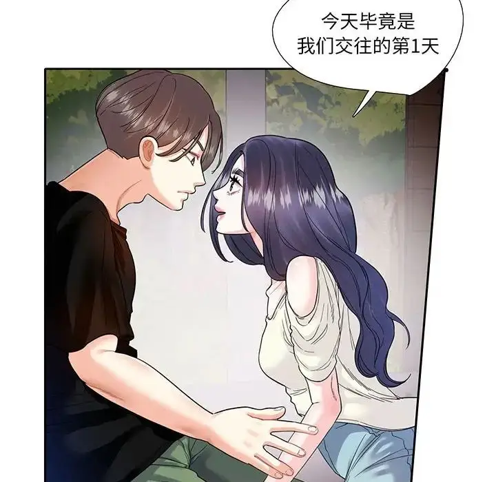 漫画《这难道是命中注定》第9话第43张图