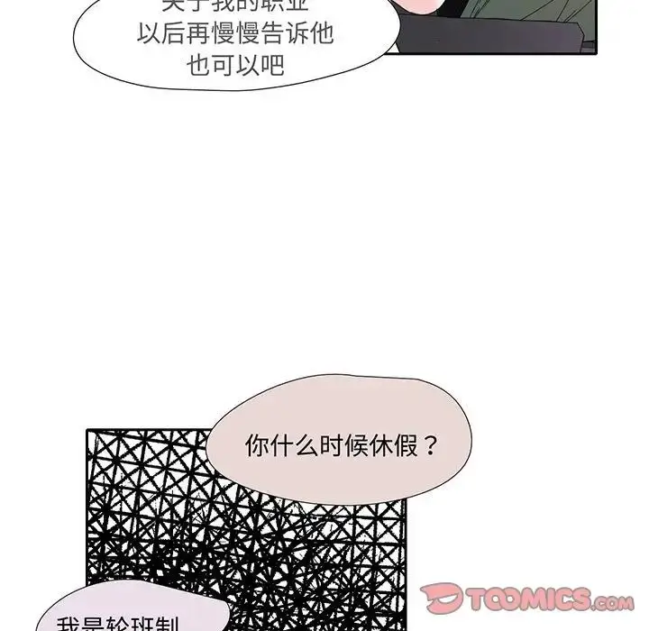 漫画《这难道是命中注定》第9话第68张图