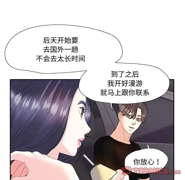 漫画《这难道是命中注定》第9话第70张图