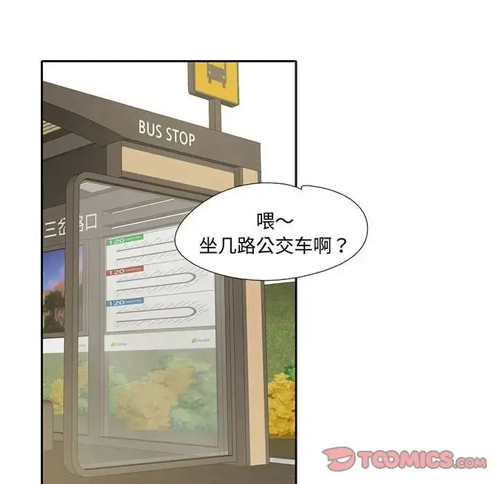 漫画《这难道是命中注定》第9话第80张图