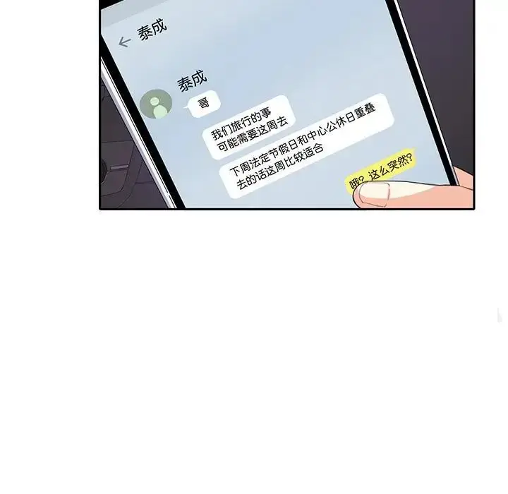 漫画《这难道是命中注定》第9话第9张图