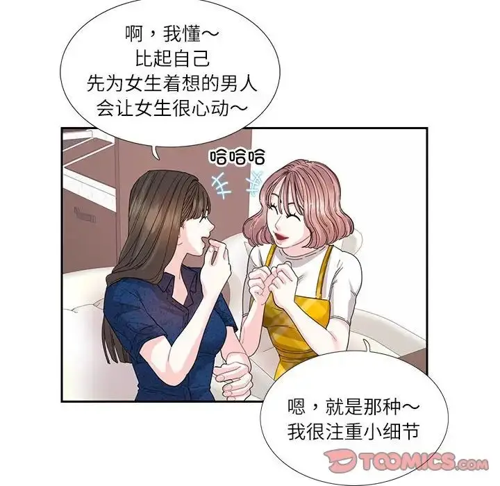 漫画《这难道是命中注定》第25话第10张图
