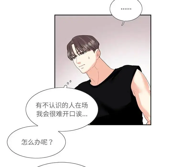 漫画《这难道是命中注定》第25话第21张图